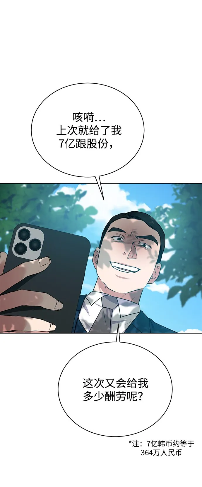 [第17话] 锐眼VS锐眼 第36页