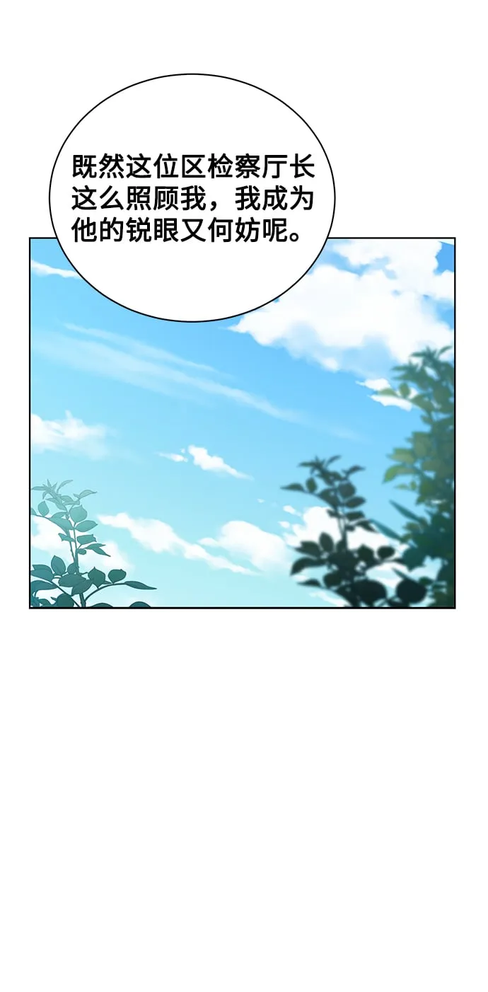 [第17话] 锐眼VS锐眼 第37页