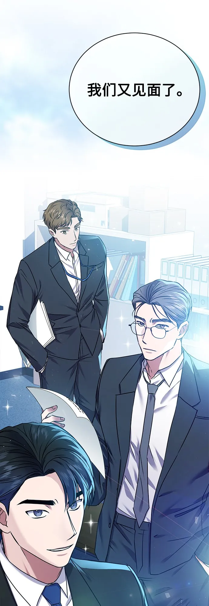 [第17话] 锐眼VS锐眼 第53页