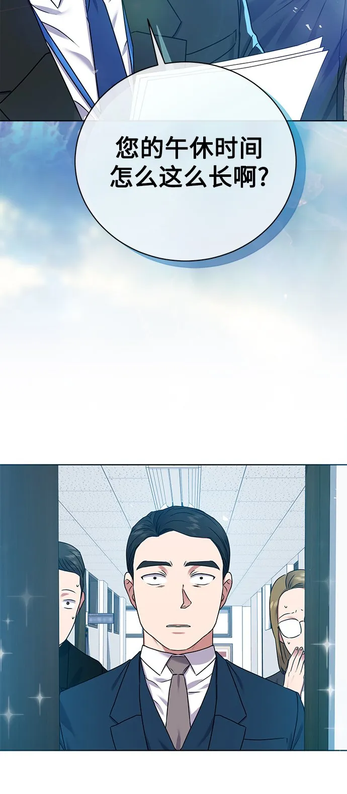 [第17话] 锐眼VS锐眼 第54页