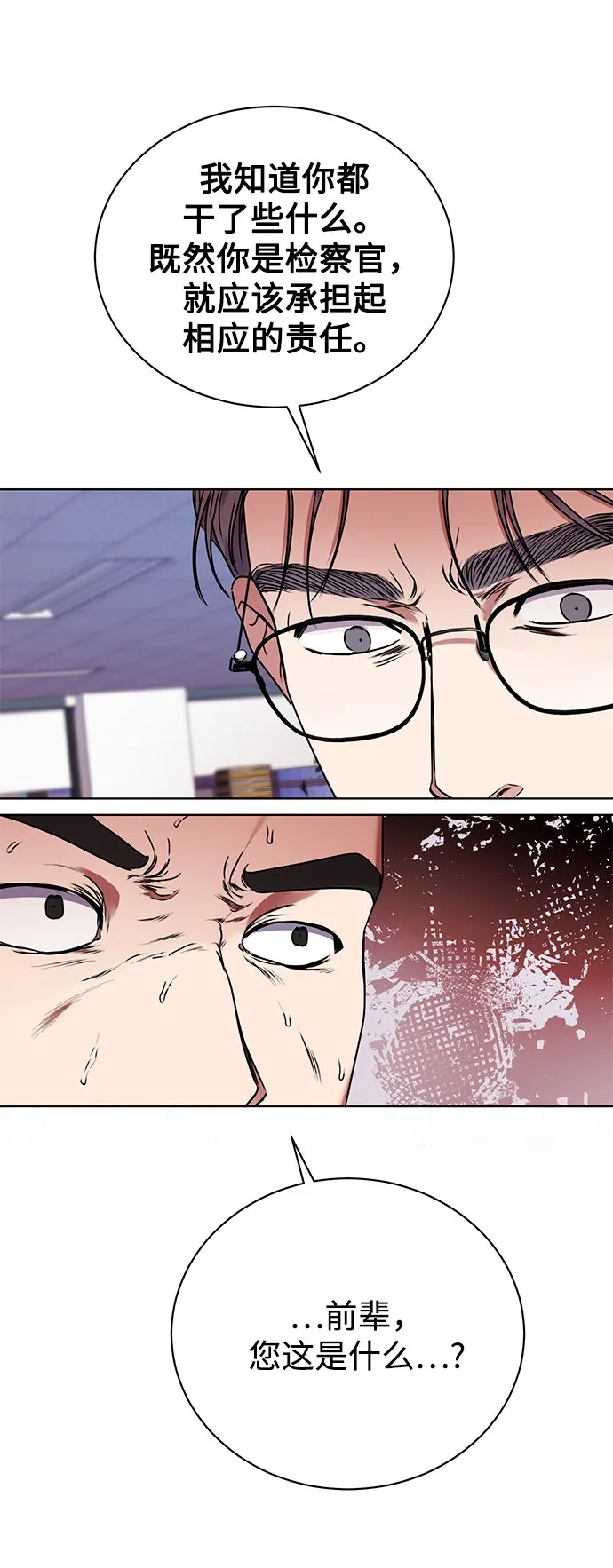 [第17话] 锐眼VS锐眼 第58页