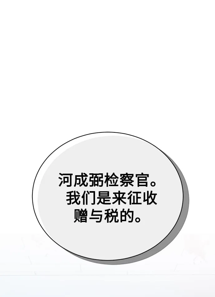 [第17话] 锐眼VS锐眼 第59页