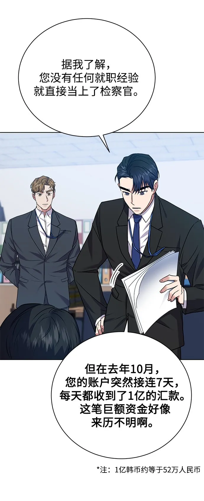 [第17话] 锐眼VS锐眼 第61页