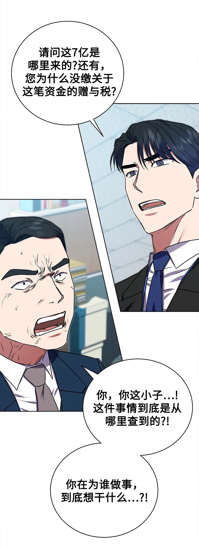 [第17话] 锐眼VS锐眼 第63页