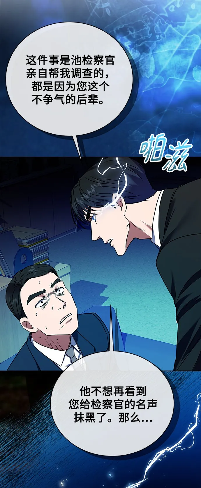 [第17话] 锐眼VS锐眼 第65页
