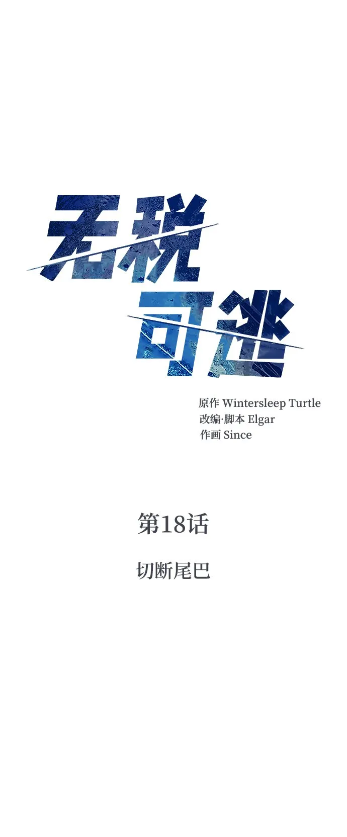 [第17话] 锐眼VS锐眼 第71页