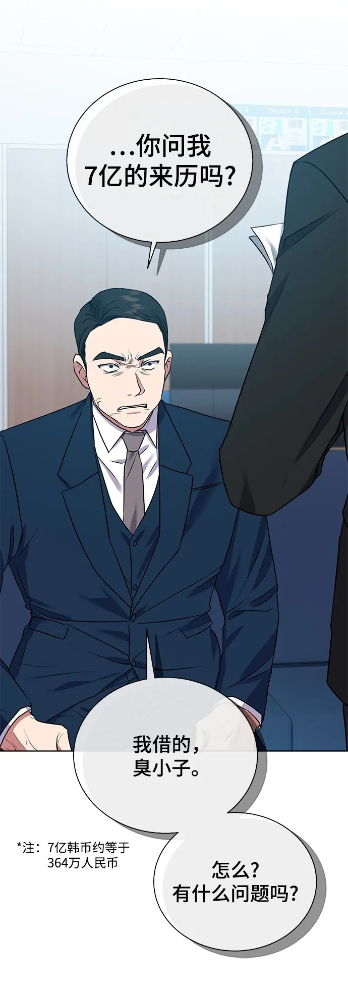 [第18话]切断尾巴 第4页