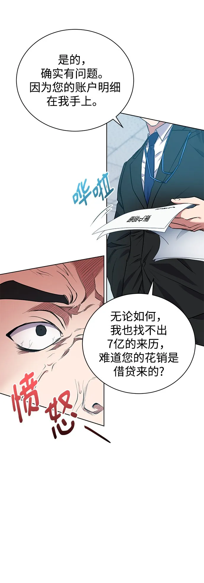 [第18话]切断尾巴 第5页