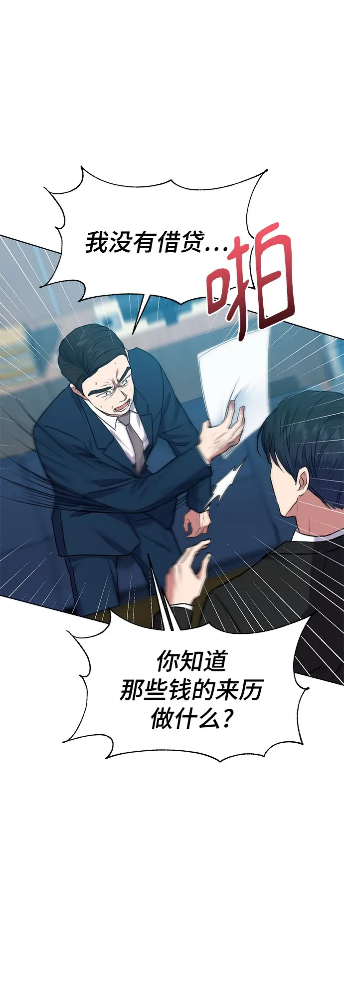 [第18话]切断尾巴 第6页