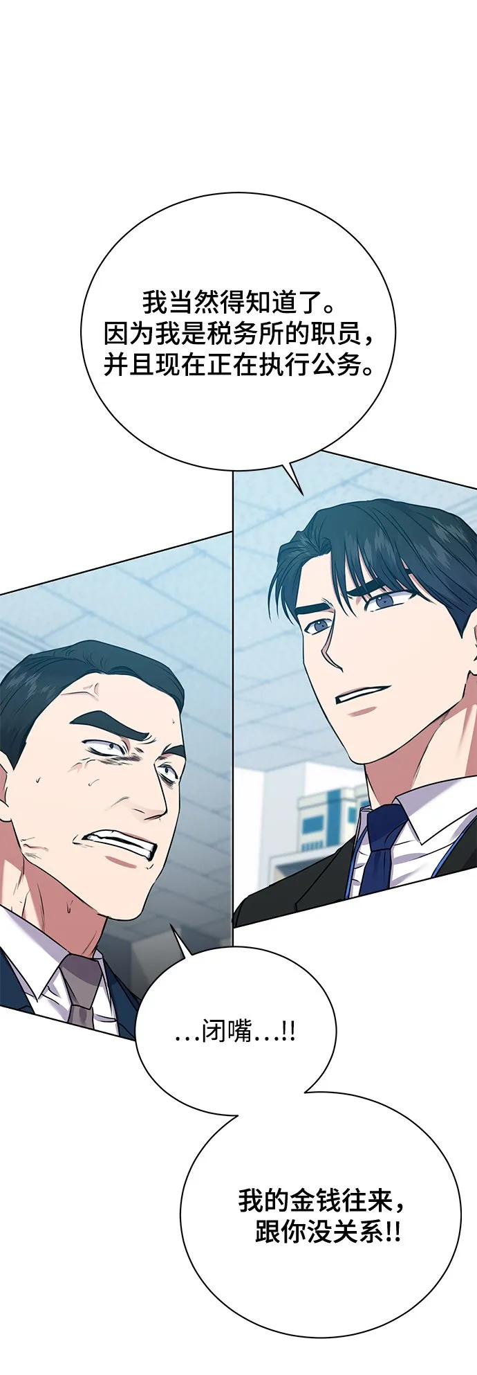 [第18话]切断尾巴 第7页