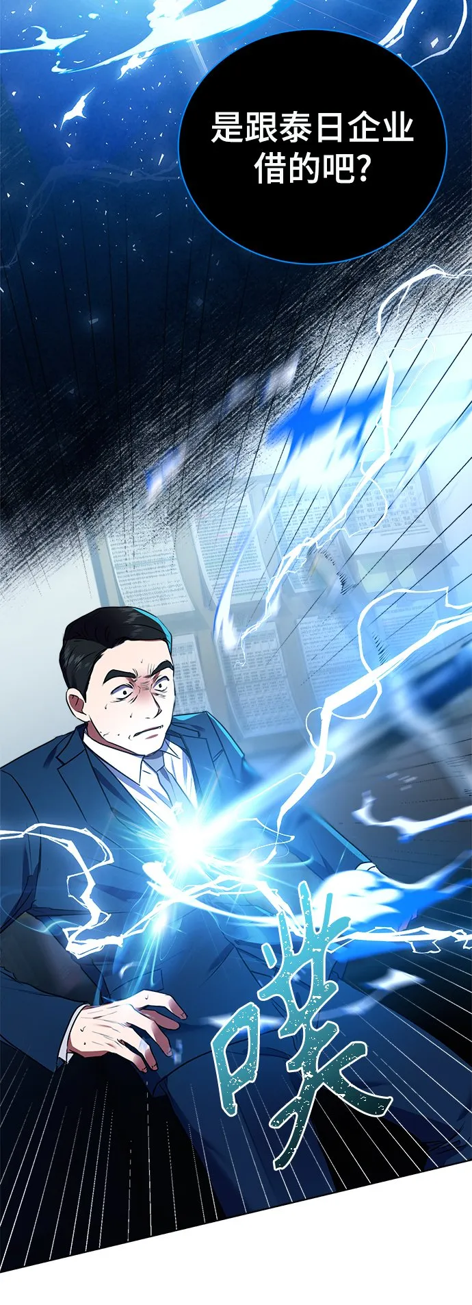 [第18话]切断尾巴 第9页