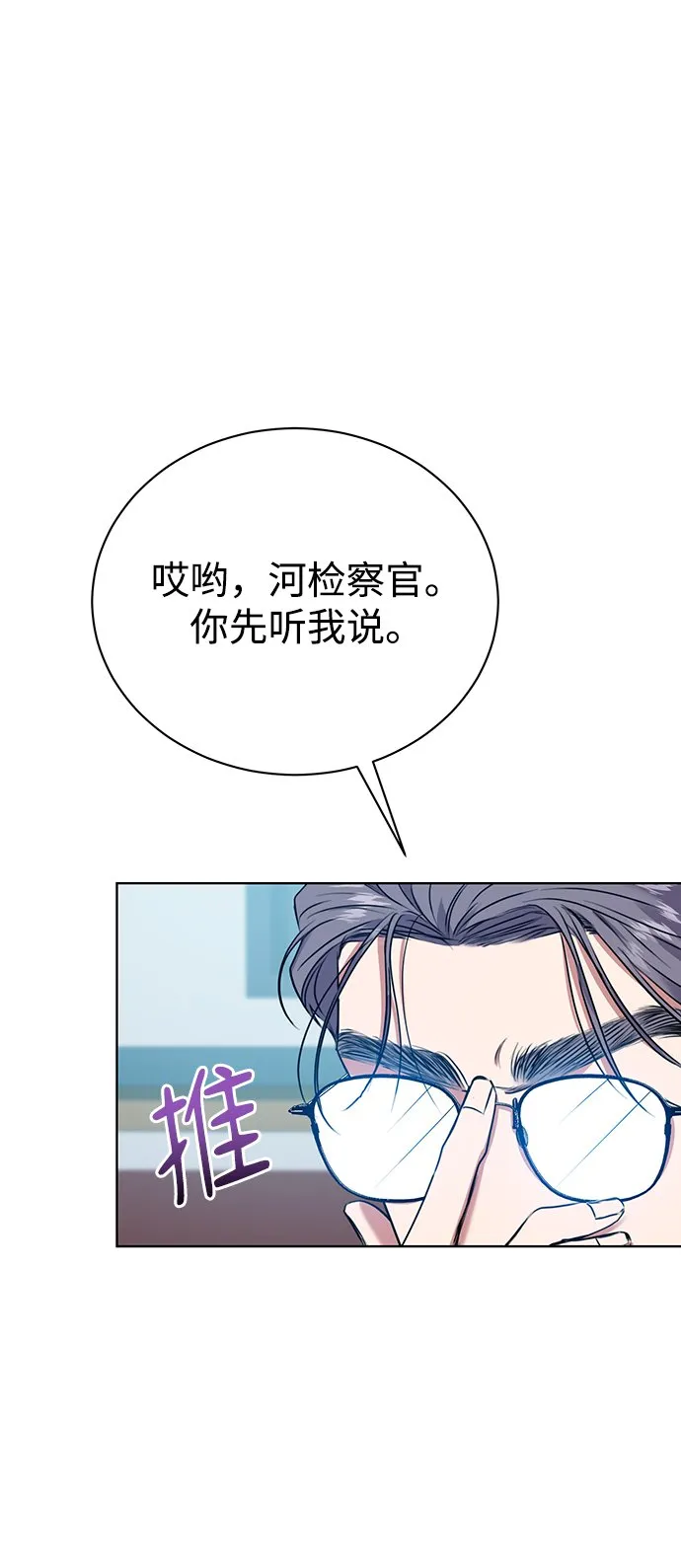 [第18话]切断尾巴 第15页