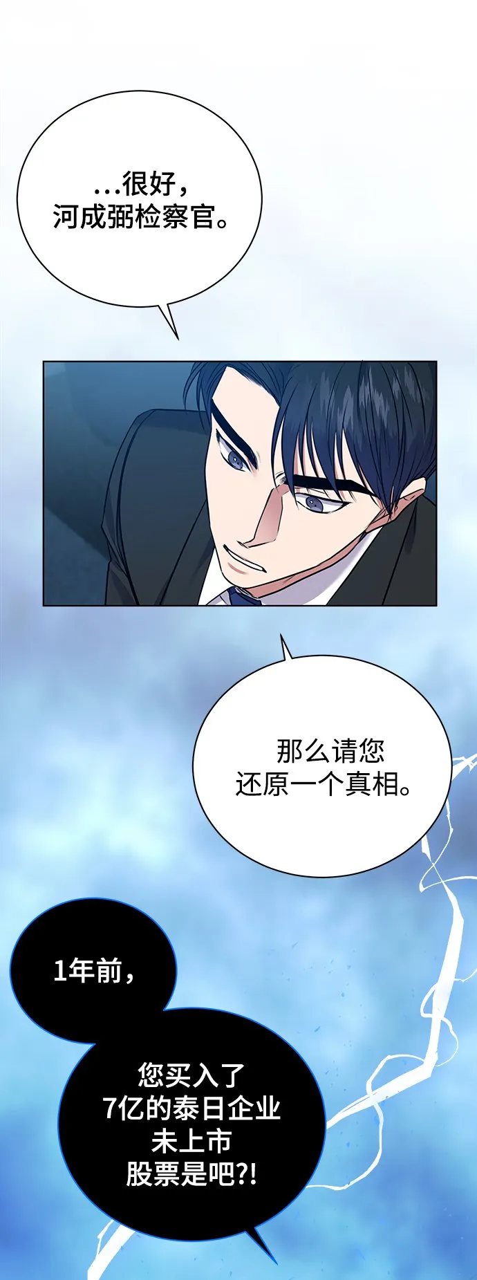 [第18话]切断尾巴 第18页