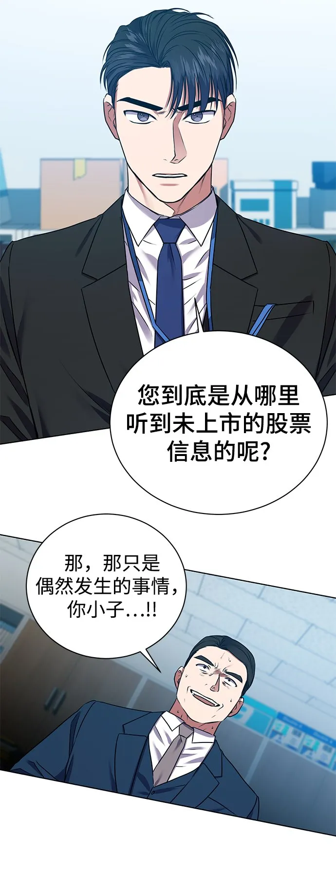 [第18话]切断尾巴 第23页