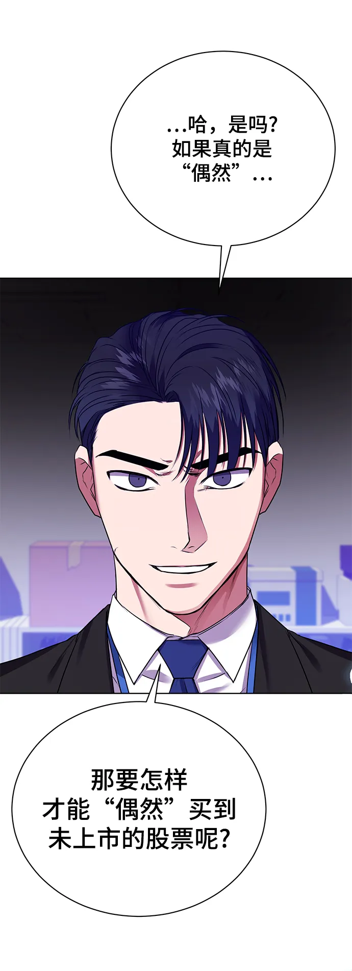 [第18话]切断尾巴 第24页