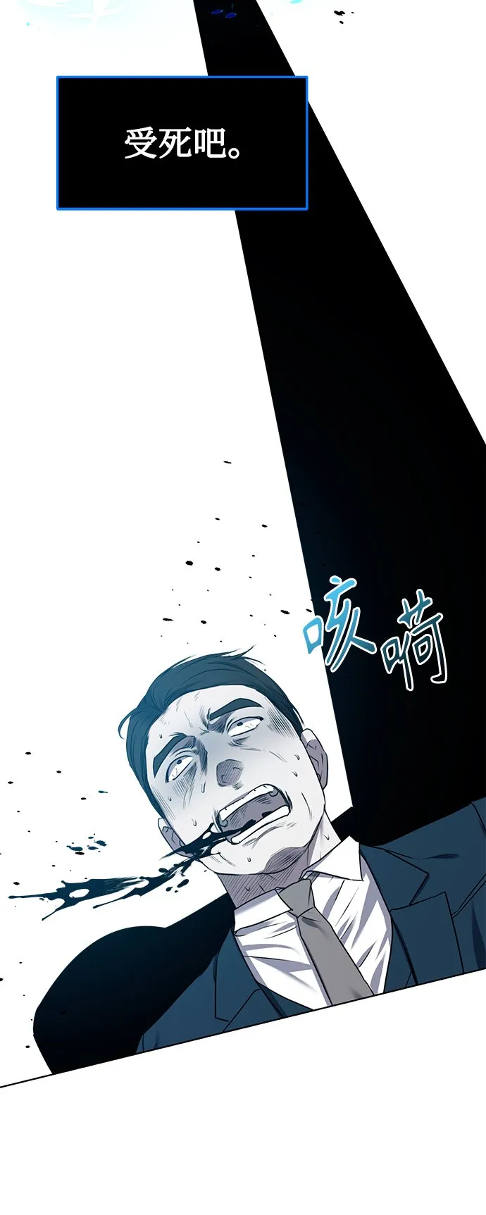 [第18话]切断尾巴 第26页