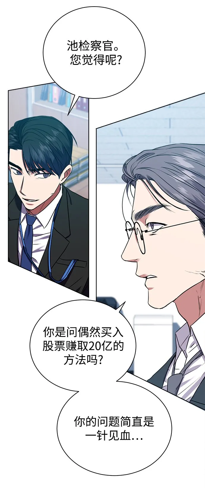 [第18话]切断尾巴 第27页