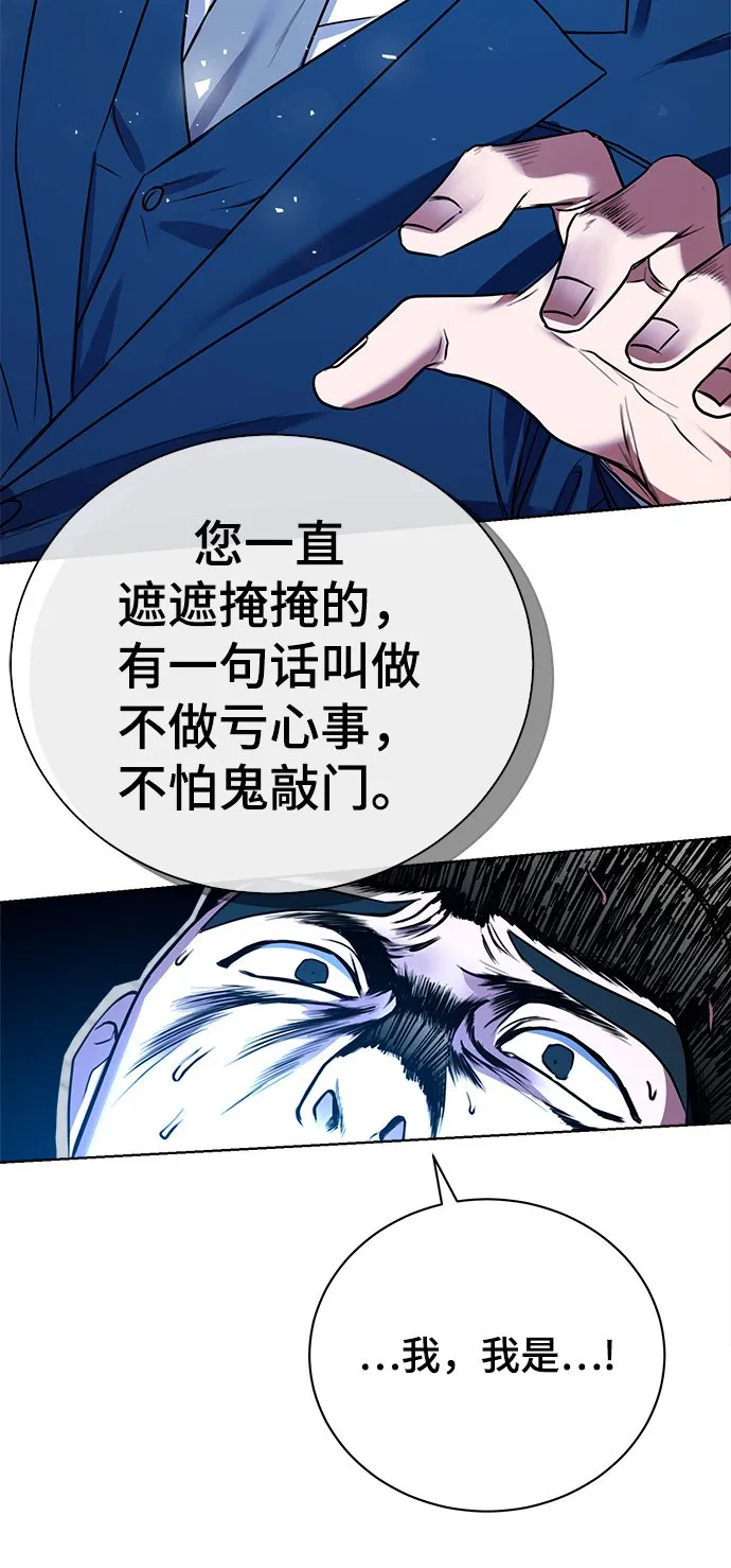 [第18话]切断尾巴 第30页
