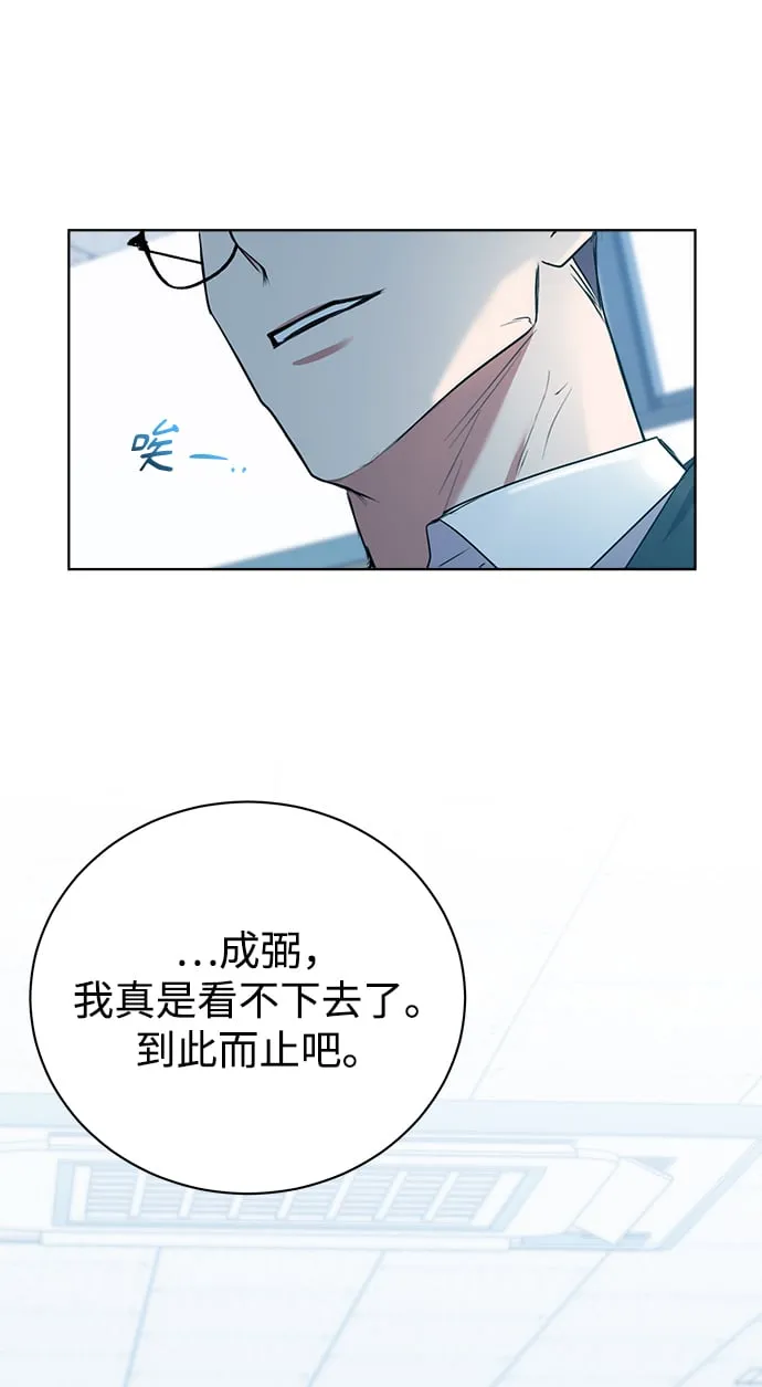 [第18话]切断尾巴 第31页