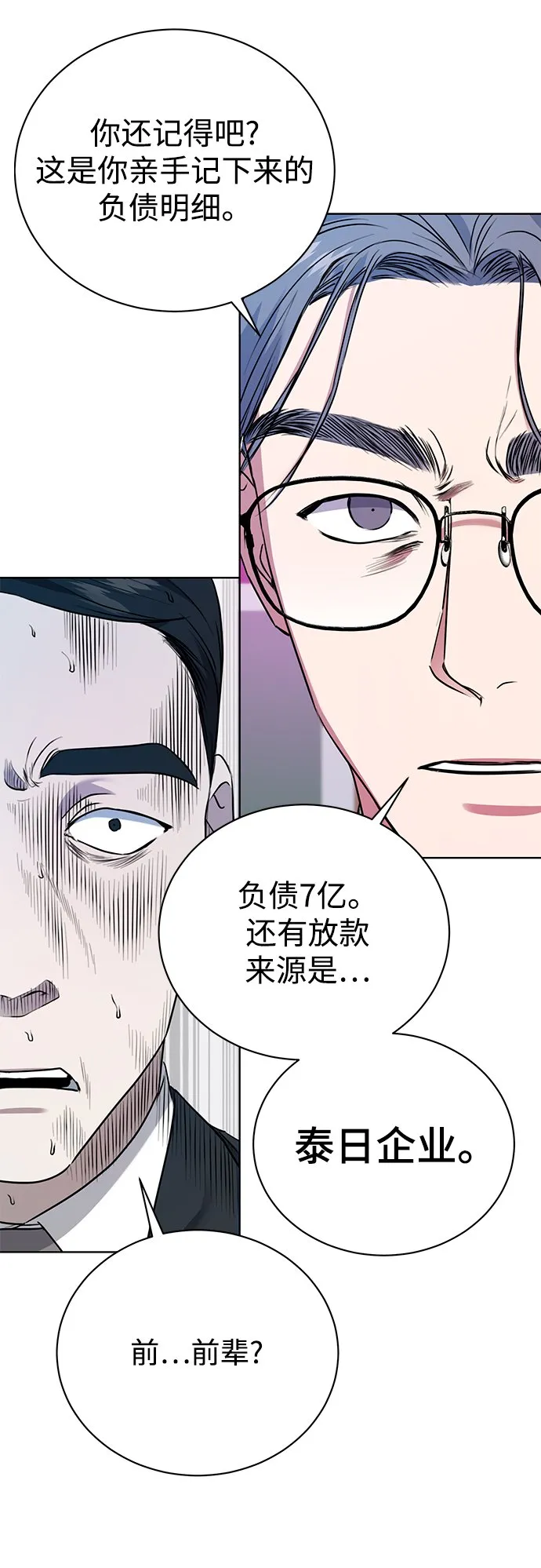 [第18话]切断尾巴 第33页