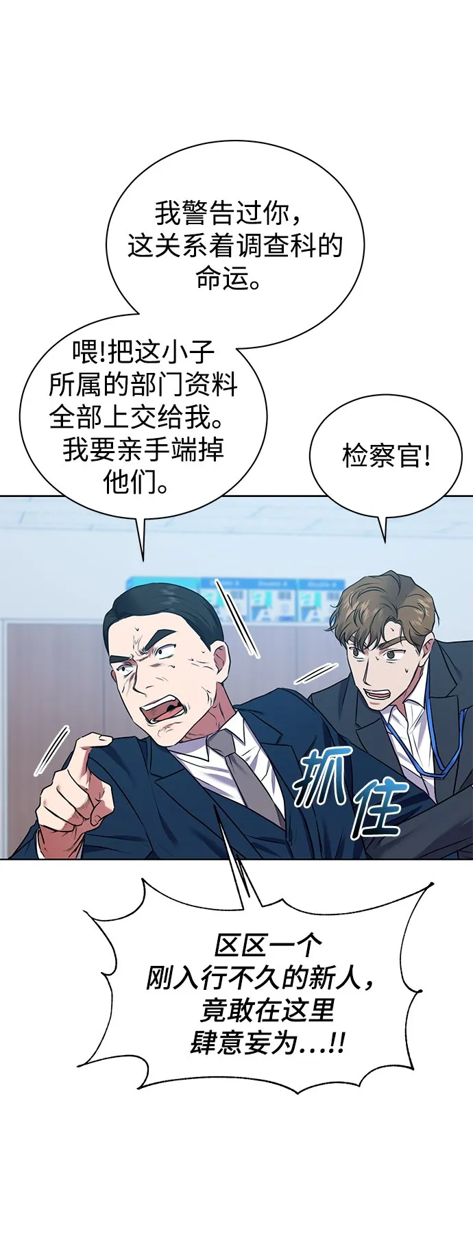 [第18话]切断尾巴 第38页