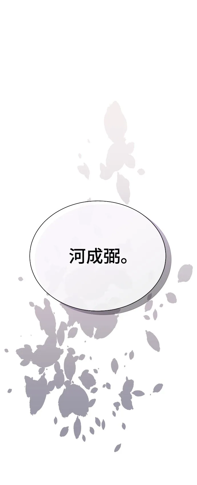 [第18话]切断尾巴 第39页