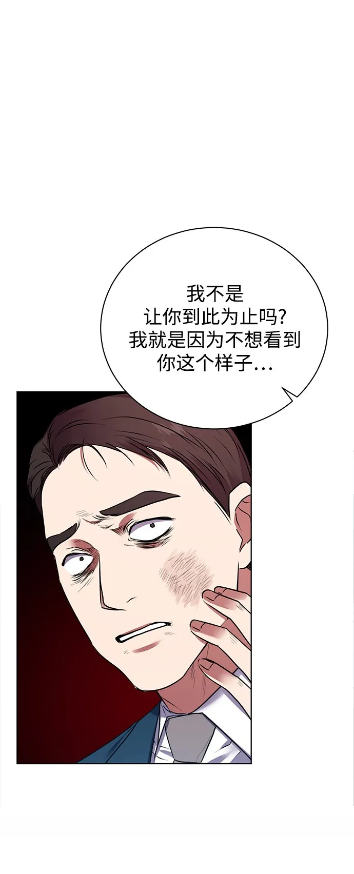 [第18话]切断尾巴 第41页