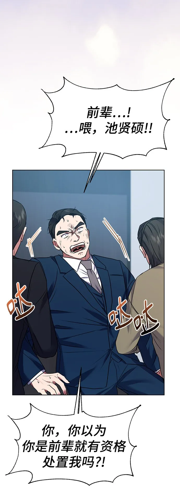 [第18话]切断尾巴 第43页