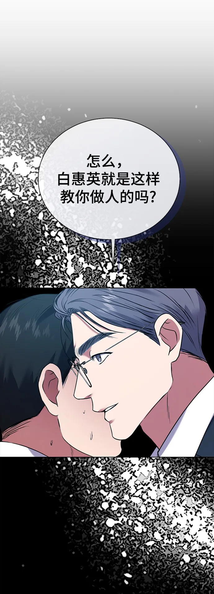 [第18话]切断尾巴 第45页