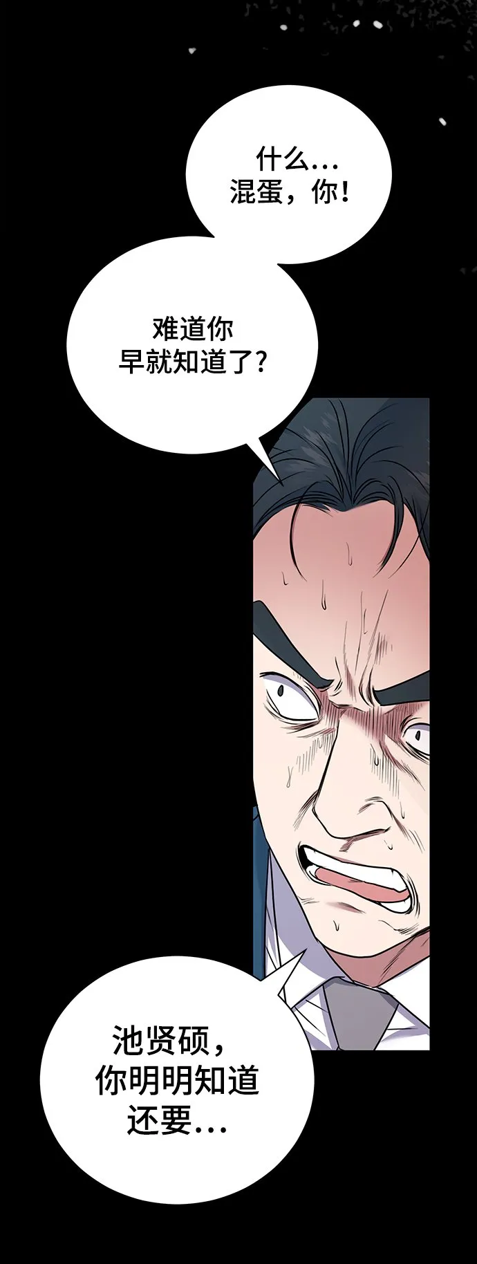 [第18话]切断尾巴 第46页