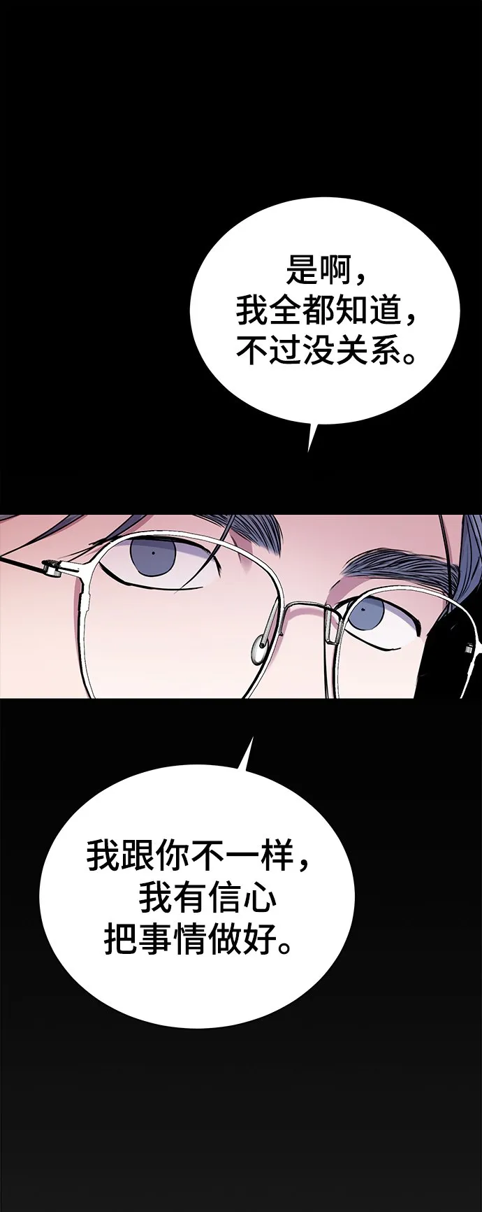 [第18话]切断尾巴 第48页