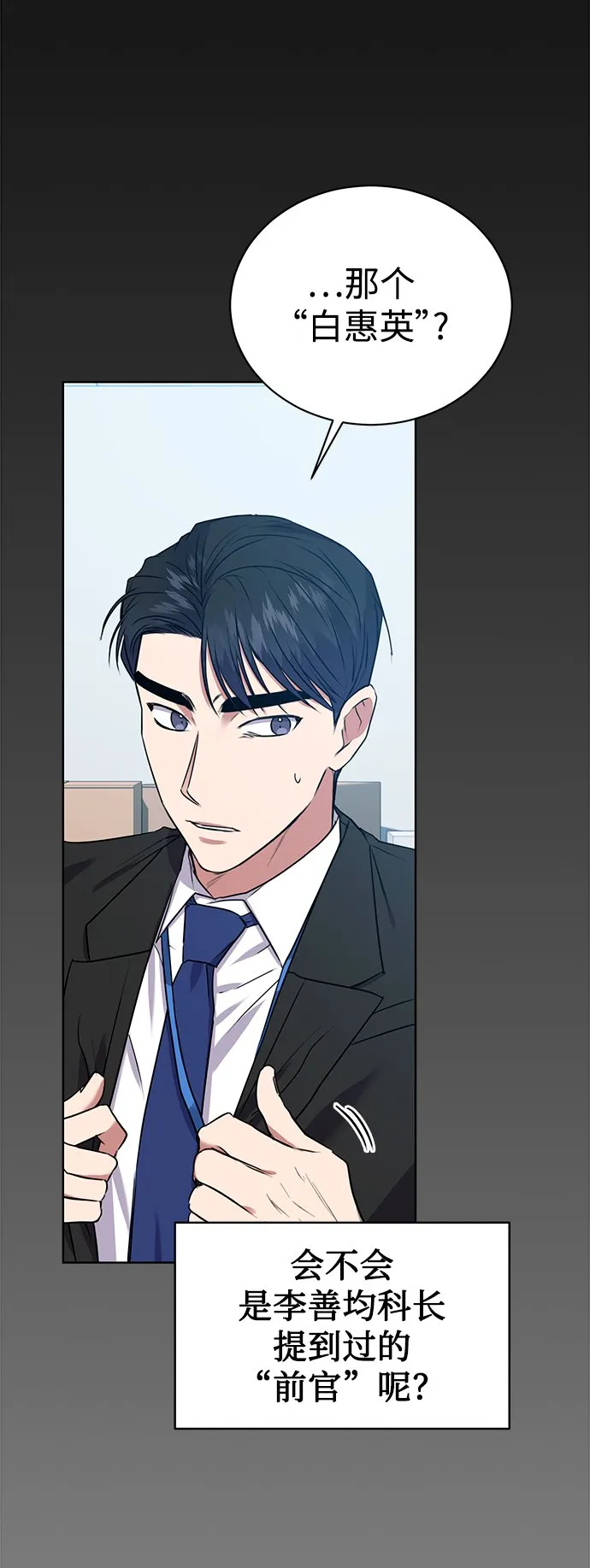 [第18话]切断尾巴 第49页