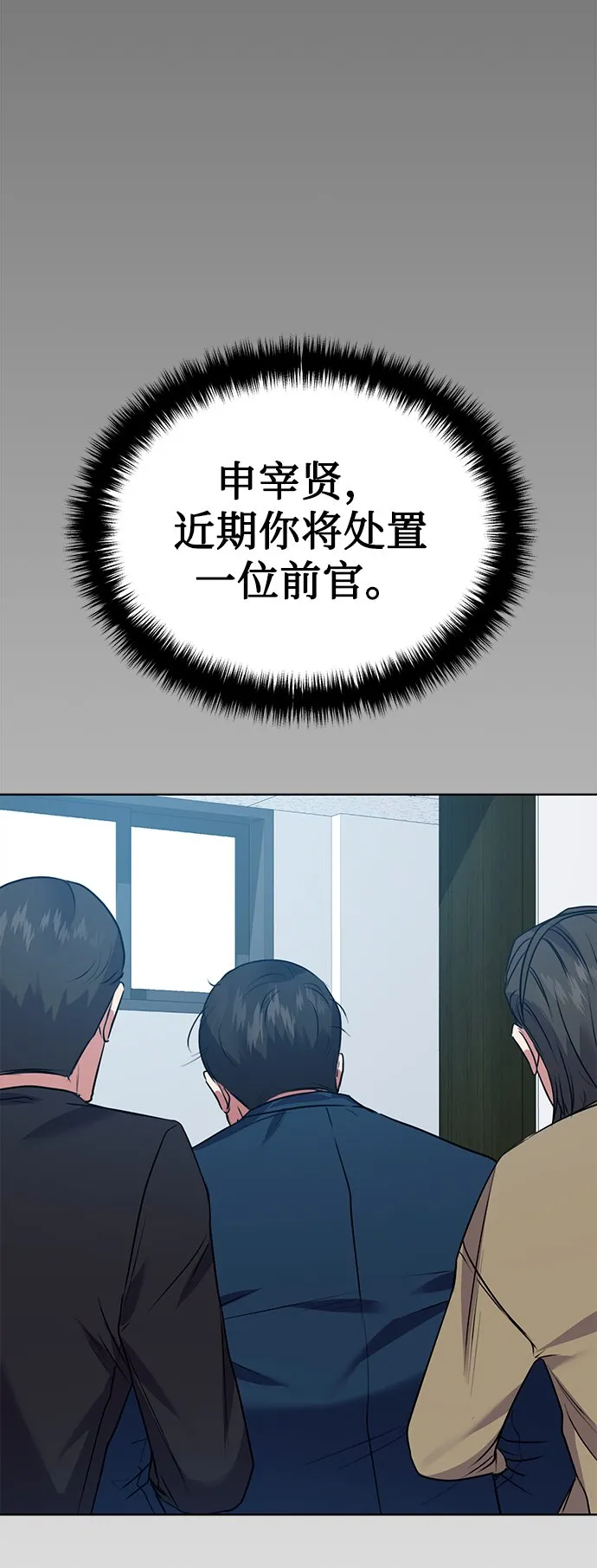 [第18话]切断尾巴 第50页