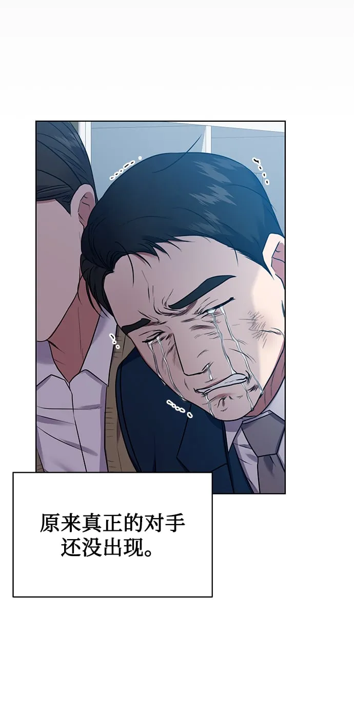 [第18话]切断尾巴 第52页