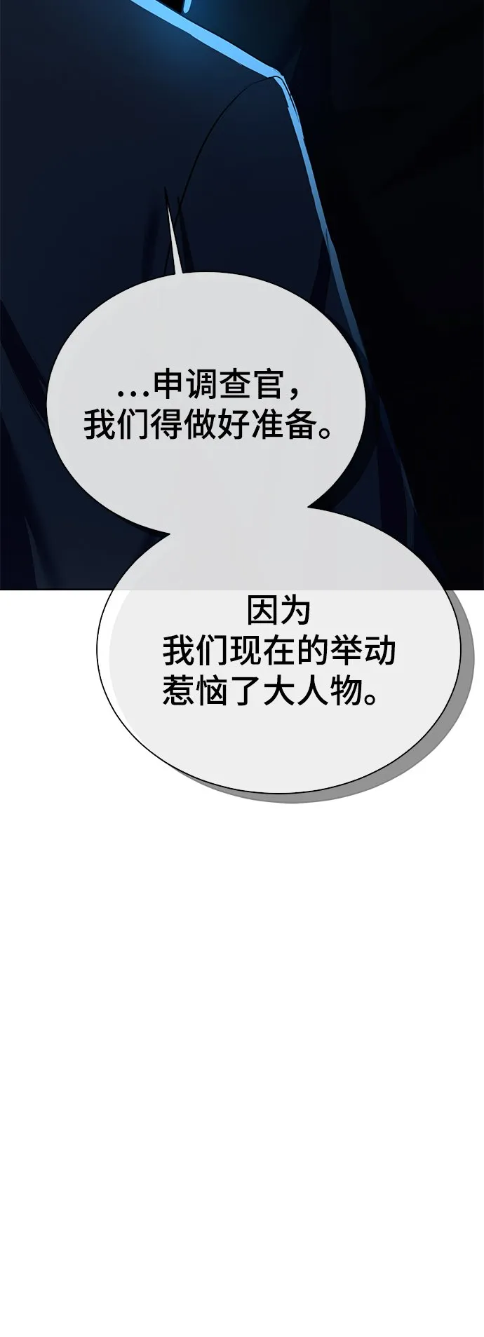 [第18话]切断尾巴 第54页