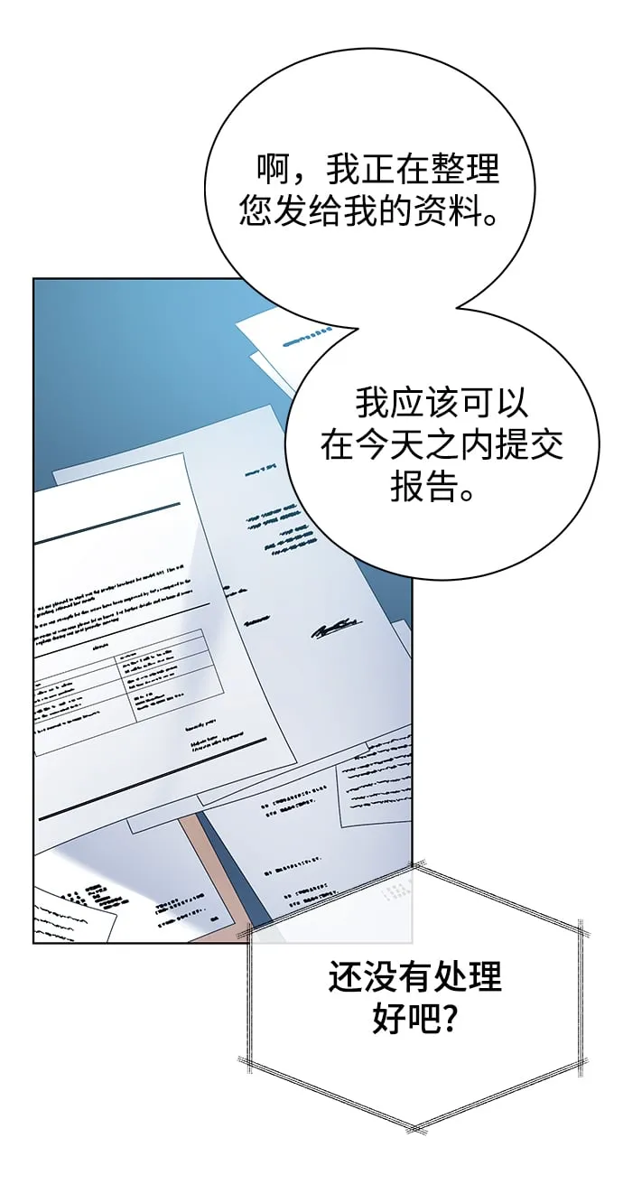 [第18话]切断尾巴 第58页