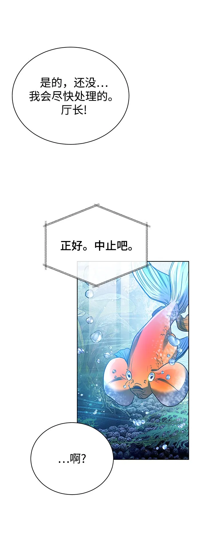 [第18话]切断尾巴 第59页