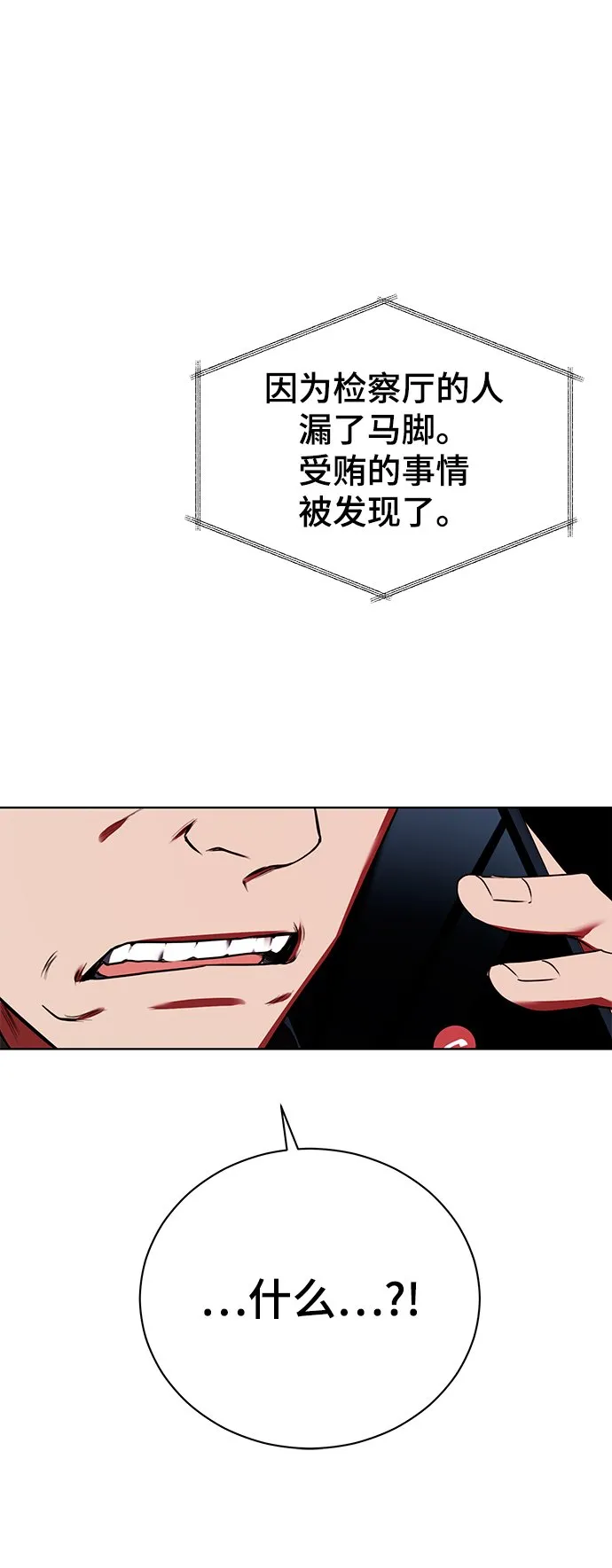 [第18话]切断尾巴 第60页