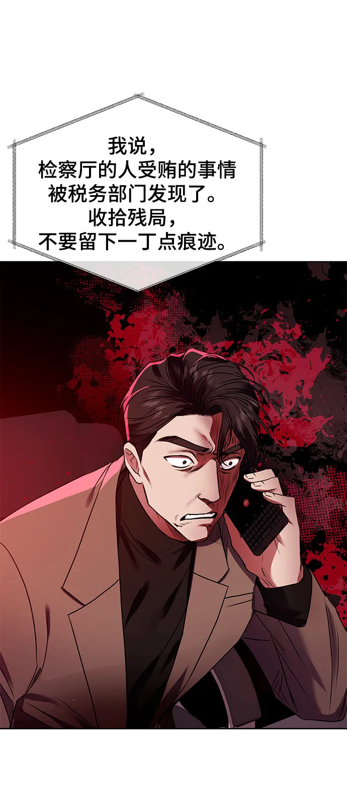 [第18话]切断尾巴 第61页