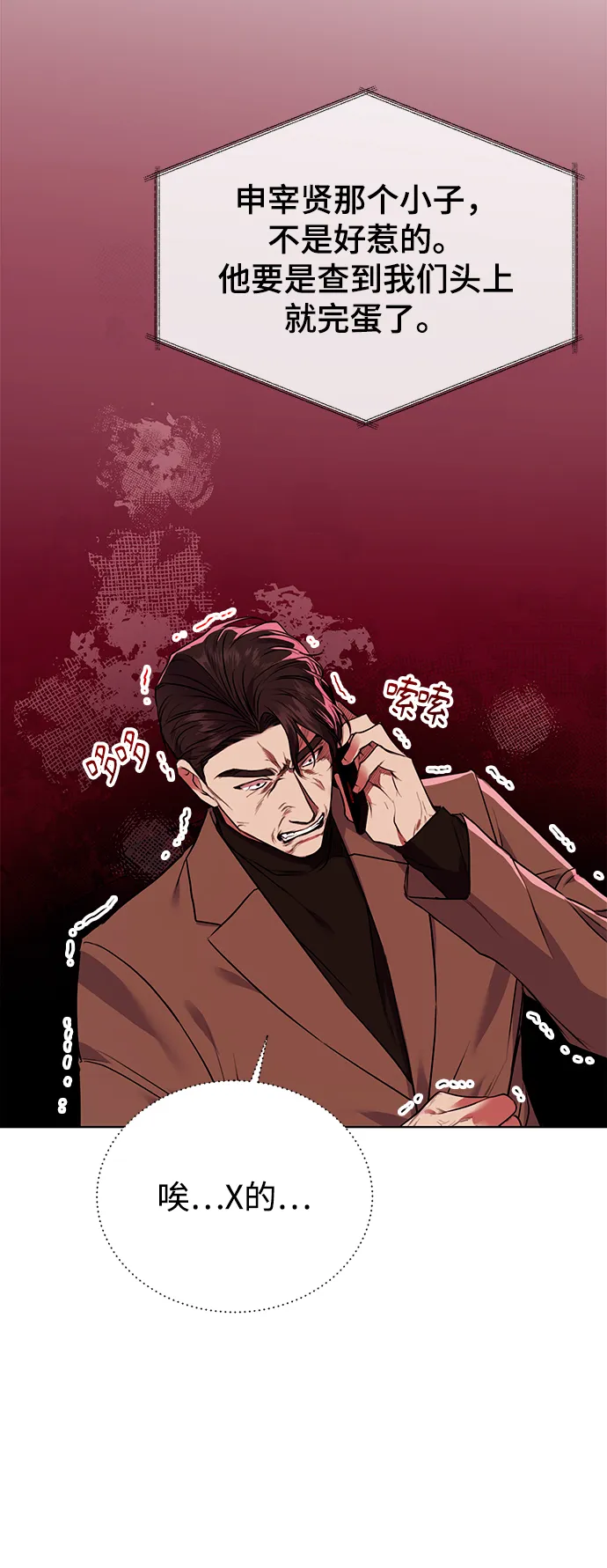 [第19话] 放胆行事 第4页
