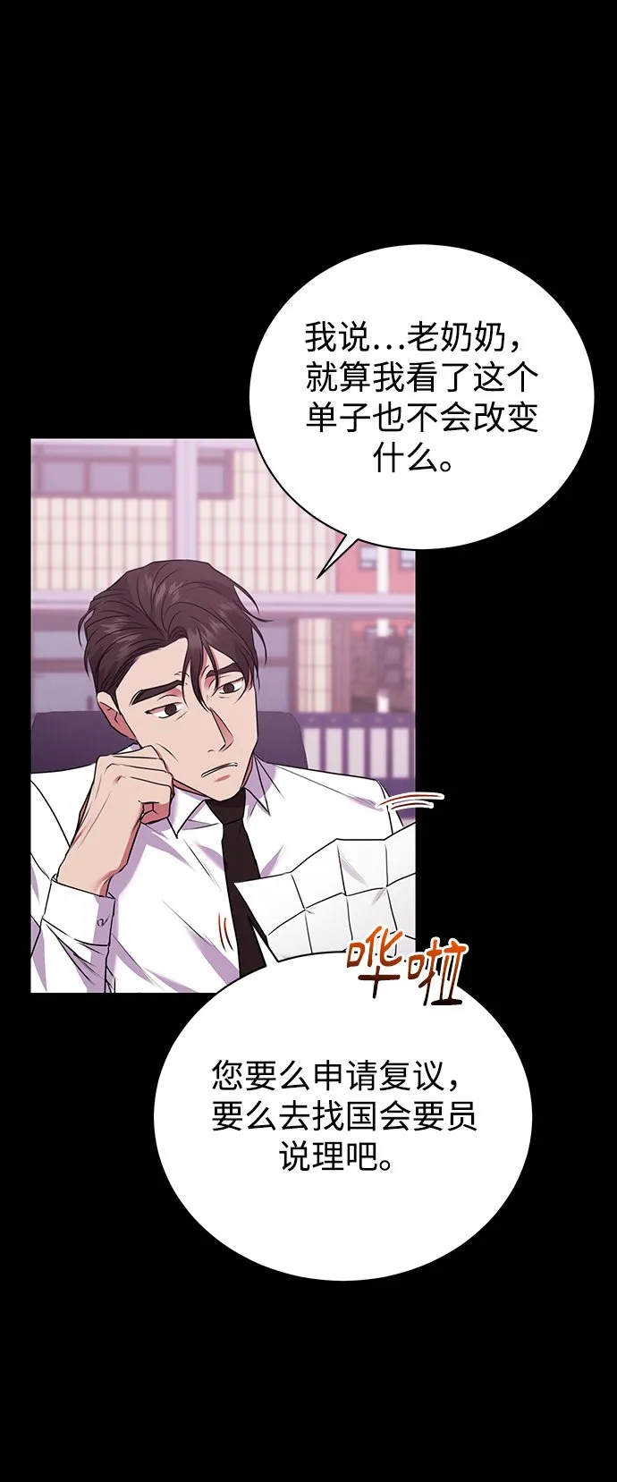 [第19话] 放胆行事 第10页