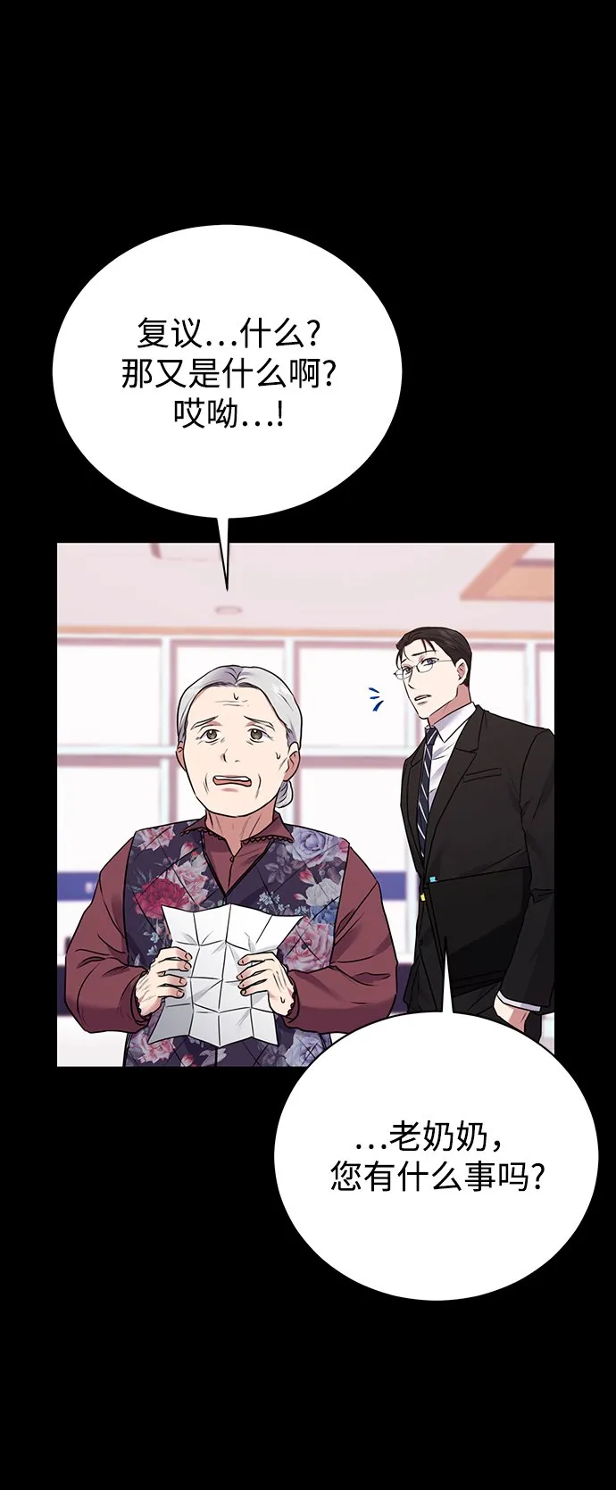 [第19话] 放胆行事 第11页