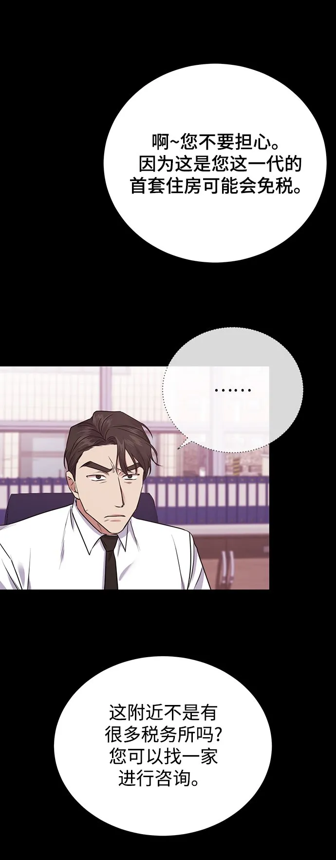 [第19话] 放胆行事 第13页