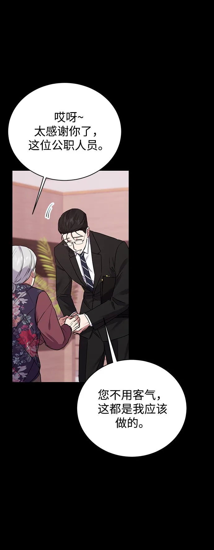 [第19话] 放胆行事 第15页
