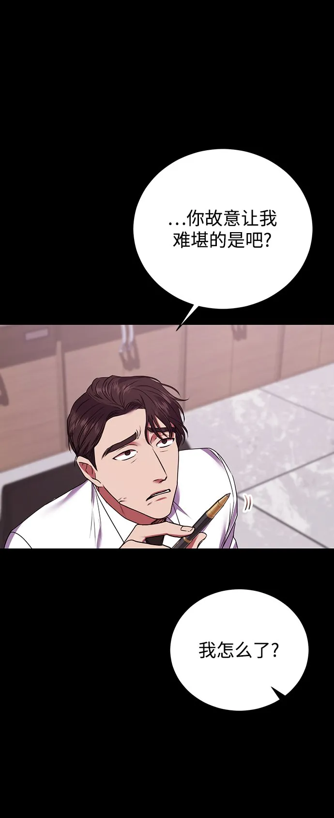 [第19话] 放胆行事 第17页