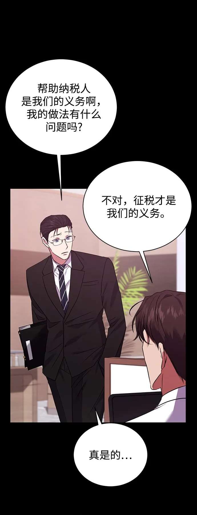 [第19话] 放胆行事 第18页
