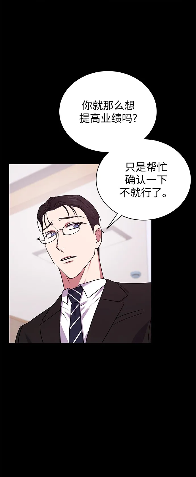 [第19话] 放胆行事 第19页