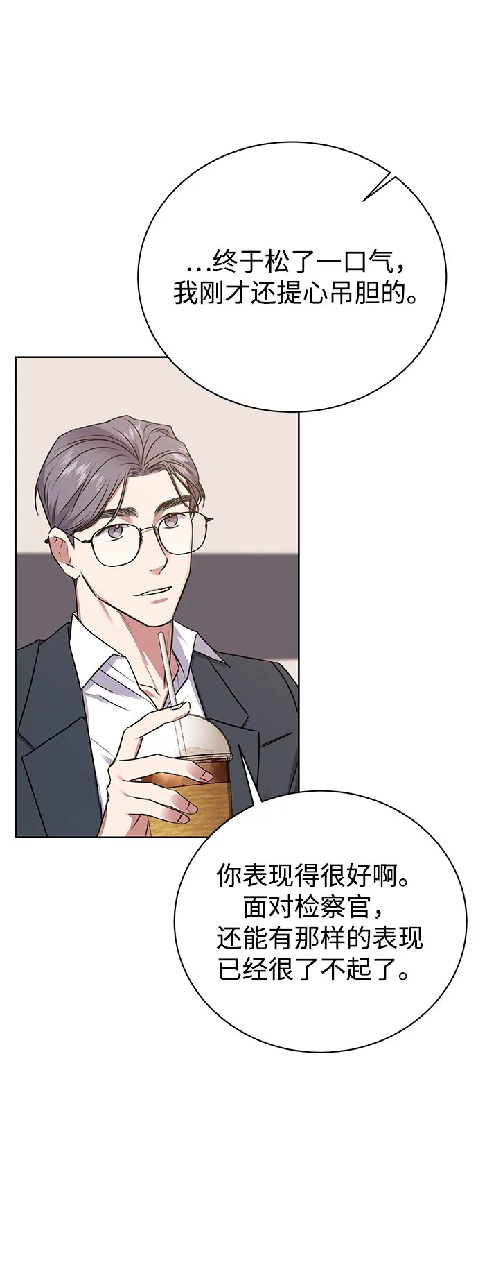 [第19话] 放胆行事 第29页
