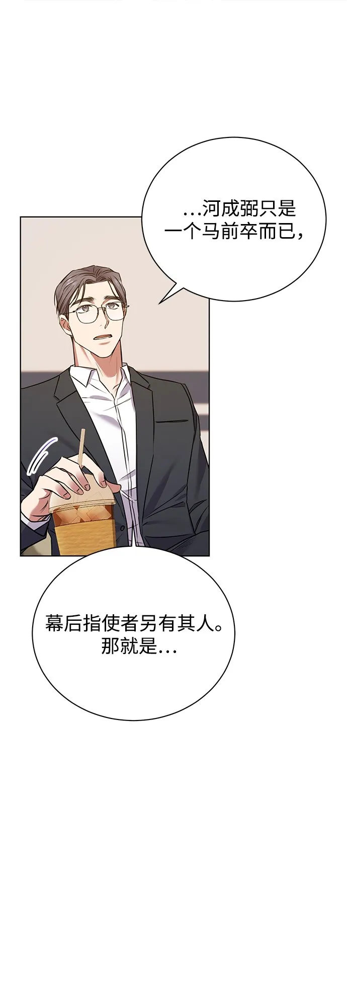 [第19话] 放胆行事 第43页