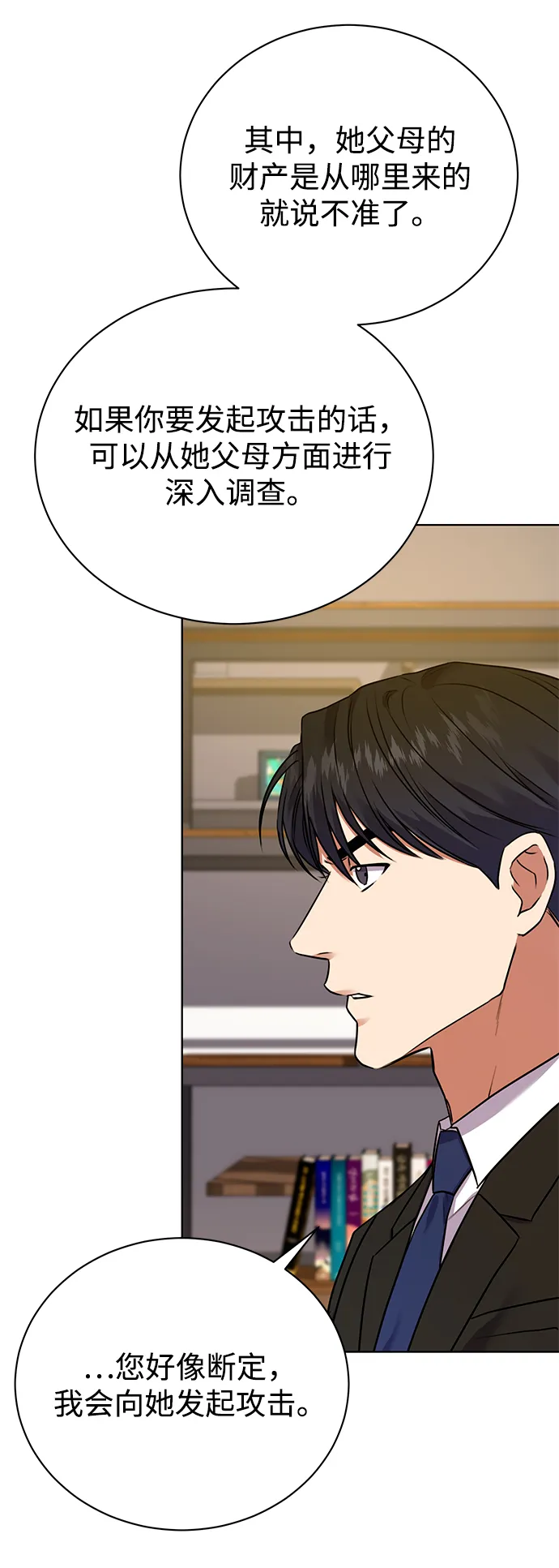 [第19话] 放胆行事 第50页